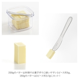 すぐ切れるバターケース 専用先割れバターナイフ付 | BACKYARD FAMILY | 詳細画像12 
