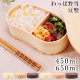 わっぱ弁当 豆型 450ml 650ml GT-0016 GT-0018 | BACKYARD FAMILY | 詳細画像1 