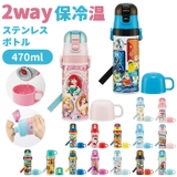 SKATER スケーター 超軽量2WAYステンレスボトル 470ml | BACKYARD FAMILY | 詳細画像1