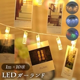 LEDガーランド1mX10球 | BACKYARD FAMILY | 詳細画像1 