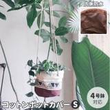 コットンポットカバー S | BACKYARD FAMILY | 詳細画像1 