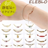 静電気除電 ジュエリーブレスレット | BACKYARD FAMILY | 詳細画像1 