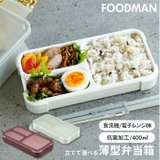 フードマン 抗菌 薄型弁当箱 400ml | BACKYARD FAMILY | 詳細画像1 