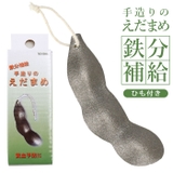 鉄分補給 手作りのえだまめ ひも付き | BACKYARD FAMILY | 詳細画像1