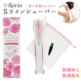 Ravia ラヴィア Sラインシェーバー | BACKYARD FAMILY | 詳細画像1 