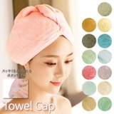 無地 吸水 タオルキャップ s6001 | BACKYARD FAMILY | 詳細画像1 