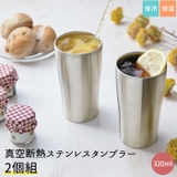 tone 真空断熱ステンレスタンブラー 320ml 2個組 | BACKYARD FAMILY | 詳細画像1