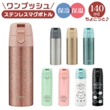 ワンプッシュステンレスマグボトル 140ml SMBC1D | BACKYARD FAMILY | 詳細画像1