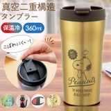 コンパクトコーヒーマグ 360ml SMV4 | BACKYARD FAMILY | 詳細画像1 