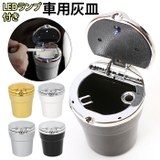 車用灰皿 carzala23 | BACKYARD FAMILY | 詳細画像1