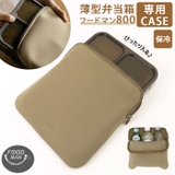 FOODMAN フードマンケース 800 | BACKYARD FAMILY | 詳細画像1