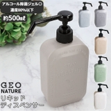 GEO NATURE ジオナチュレ リキッド ディスペンサー | BACKYARD FAMILY | 詳細画像1