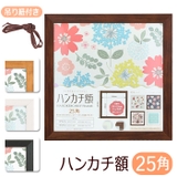 ハンカチ額 25角 | BACKYARD FAMILY | 詳細画像1 