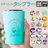 キャラクター ステンレスタンブラー M 460ml | BACKYARD FAMILY | 詳細画像1