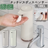 ビューウェル タッチレスディスペンサー 泡ソープ用 | BACKYARD FAMILY | 詳細画像1