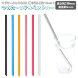 つめた～いアルミストロー 7mm | BACKYARD FAMILY | 詳細画像1 