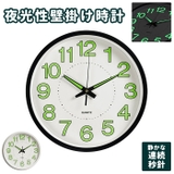 夜光性壁掛け時計 2015e2p23 | BACKYARD FAMILY | 詳細画像1 