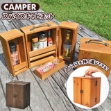 CAMPER スパイスキャビネット | BACKYARD FAMILY | 詳細画像1