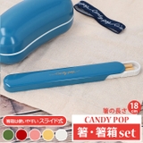 CANDY POP 箸 箸箱セット | BACKYARD FAMILY | 詳細画像1