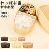 わっぱ弁当 新小判型 600ml 750ml GT-0029 GT-008 | BACKYARD FAMILY | 詳細画像1