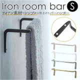 アイアンルームバーS | BACKYARD FAMILY | 詳細画像1 
