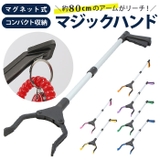 つかみ棒 マグネット式 ktool001 | BACKYARD FAMILY | 詳細画像1