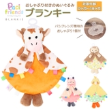 パシフレンズ ブランキー | BACKYARD FAMILY | 詳細画像1 