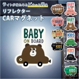 リフレクター CARマグネット BABY ON BOARD | BACKYARD FAMILY | 詳細画像1 
