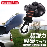 フック付き吸盤 pmyh93 | BACKYARD FAMILY | 詳細画像1