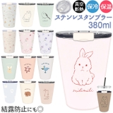 ステンレスタンブラー 380ml | BACKYARD FAMILY | 詳細画像1