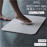 soil BATH MAT light reversible | BACKYARD FAMILY | 詳細画像1