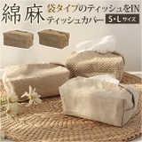 ティッシュケース カバー 綿麻 gcover40816 | BACKYARD FAMILY | 詳細画像1 