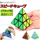 スピードキューブ ピラミッド型 pmy888 | BACKYARD FAMILY | 詳細画像1