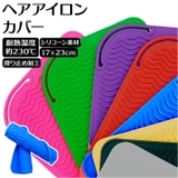ヘアアイロン カバー pmylx739 | BACKYARD FAMILY | 詳細画像1