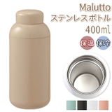 Maluttoサーモステンレスボトル400ml | BACKYARD FAMILY | 詳細画像1 