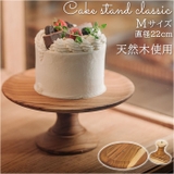 Cake stand classic M | BACKYARD FAMILY | 詳細画像1 