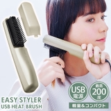 Easy Styler USB HEAT BRUSH | BACKYARD FAMILY | 詳細画像1