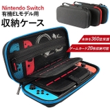 Nintendo Switch 有機ELモデル 収納ケース gcase485 | BACKYARD FAMILY | 詳細画像1