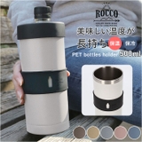 ROCCO ロッコ ペットボトルホルダー | BACKYARD FAMILY | 詳細画像1