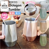 ROCCO ロッコ オクタゴンタンブラー | BACKYARD FAMILY | 詳細画像1 