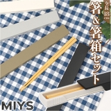 箸・箸箱セット 18cm ミース | BACKYARD FAMILY | 詳細画像1
