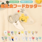 離乳食フードカッター BFC1 | BACKYARD FAMILY | 詳細画像1