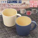 やさしい彩り 抗菌 キッズマグカップ | BACKYARD FAMILY | 詳細画像1 