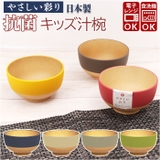 やさしい彩り 抗菌 キッズ汁椀 | BACKYARD FAMILY | 詳細画像1