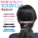 マスクバンド 4本セット pmymaband02 | BACKYARD FAMILY | 詳細画像1