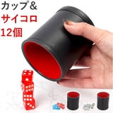 ダイスカップ＆サイコロ12個セット ykcupdice12s3 | BACKYARD FAMILY | 詳細画像1 