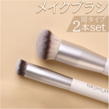 メイクブラシ2本入り yknslf170270s2 | BACKYARD FAMILY | 詳細画像1 