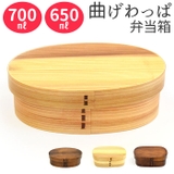 曲げわっぱ弁当箱 650ml 700ml | BACKYARD FAMILY | 詳細画像1