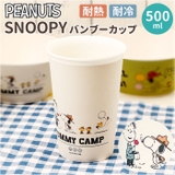 SNOOPY FESTIVAL バンブーカップ | BACKYARD FAMILY | 詳細画像1