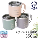 HALEIWA ステンレスマグカップ 蓋付 350ml | BACKYARD FAMILY | 詳細画像1